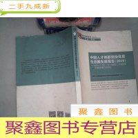 正 九成新中国人才创新创业优质生态圈发展报告(2019