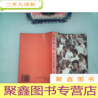 正 九成新社会学.下册