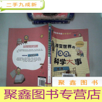 正 九成新改变世界的100件科学大事 物理