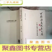 正 九成新公务酒店成长之路:广州大厦15年实践.、