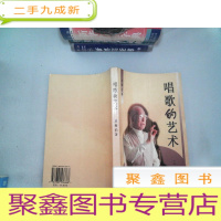 正 九成新唱歌的艺术