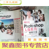 正 九成新Photoshop人像照片精修技法 2010版