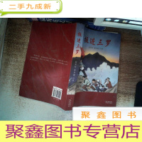 正 九成新挺进三罗