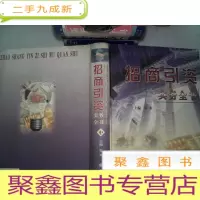 正 九成新招商引资实务全书(中卷)
