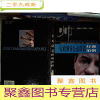 正 九成新行政领导公众讲话经典范例第三卷