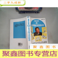 正 九成新性学大师谈 前列腺炎的防治