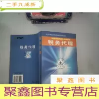 正 九成新税务代理