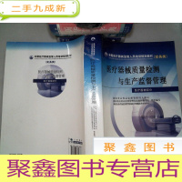 正 九成新医疗器械生产经营监管(医疗器械部分)