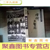 正 九成新雷锋在警队