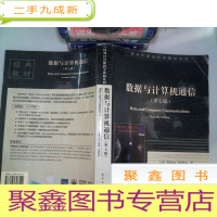 正 九成新数据与计算机通信(第七版)
