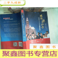 正 九成新成长源动力:哈佛学子与父母的时空对话