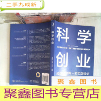 正 九成新科学创业
