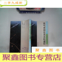正 九成新电气自动化及主机遥控