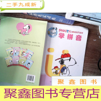 正 九成新SNOOPY史努比幼学幼练学前启蒙:学拼音