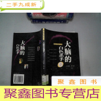 正 九成新大脑的白色杀手