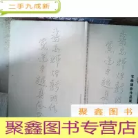 正 九成新纪念中国共产党成立88周年 书画摄影作品展作品集