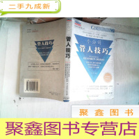 正 九成新小公司管人技巧