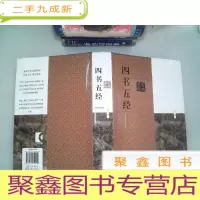 正 九成新四书五经鉴赏辞典(新1版)