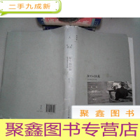 正 九成新陌生的经验:陈丹青艺术讲稿 硬