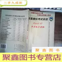 正 九成新全真模拟考试系统 EXCEI97中文电子表格