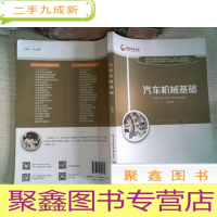 正 九成新汽车机械基础