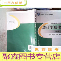 正 九成新统计学原理(第2版) 有笔记