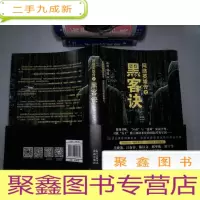 正 九成新网络英雄传之黑客诀