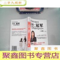 正 九成新启动·冠军——用行动打造成功