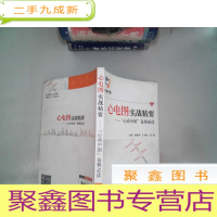 正 九成新心电图实战精要 “心动中国”备赛