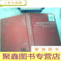 正 九成新《广州大典》海外文献书志/中山大学图书馆学丛书·第五种