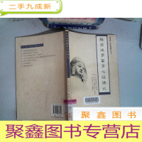 正 九成新般若波罗蜜多心经讲记