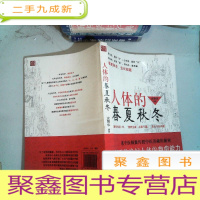 正 九成新人体的春夏秋冬