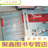 正 九成新基于Oracle的SQL优化
