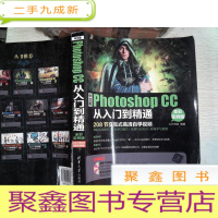 正 九成新中文版Photoshop CC从入门到精通(全彩实例版) 书脊有磨损