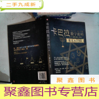 正 九成新卡巴拉数字密码