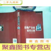 正 九成新房地产企业常用文案