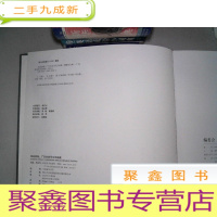 正 九成新画说鼎湖 广东名家写生作品集