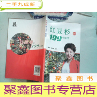 正 九成新红豆杉的199个秘密