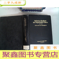 正 九成新BEILSTEINS HANDBUCH DER ORGANISCHEN CHEMIE