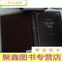 正 九成新《资本论》研读(上卷)