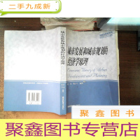 正 九成新城市发展和城市规划的经济学原理..有笔迹