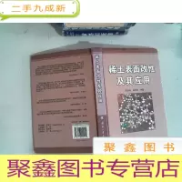 正 九成新稀土表面改性及其应用 书脊有破损