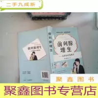 正 九成新前列腺增生:怎样治疗效果好