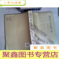 正 九成新深圳客家研究