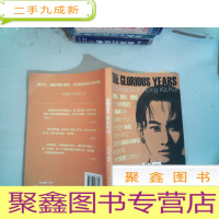 正 九成新光辉岁月:黄家驹传