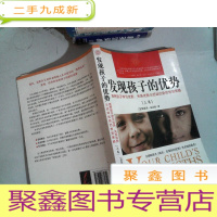 正 九成新发现孩子的优势(上卷)