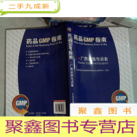 正 九成新药品GMP指南:厂房设施与设备