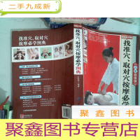 正 九成新找准穴取对穴按摩图典