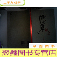 正 九成新陆康消息