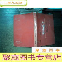 正 九成新兰草注释:黄帝四经 ..--脱 胶